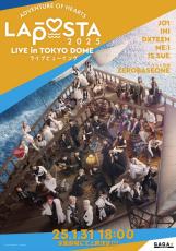 JO1、INI、ME：Iら出演！　「LAPOSTA 2025」1.31東京ドーム公演のライブビューイング決定