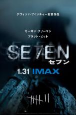 ブラッド・ピット、モーガン・フリーマンら出演のサスペンス映画の金字塔『セブン』、4K版でIMAX初上映！　最新予告解禁