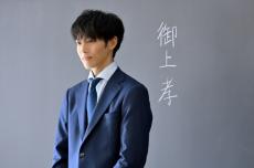 『御上先生』主演・松坂桃李、父となって考える日本教育の未来とは？