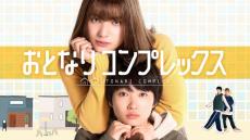 荒木飛羽、“美少女顔”男子役でラブコメ初主演　『おとなりコンプレックス』実写ドラマ化　ヒロインは瑚々