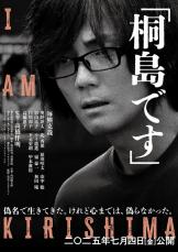 毎熊克哉主演『「桐島です」』、7.4公開決定　ビジュアル＆高橋伴明監督コメント解禁