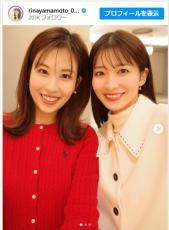 山本里菜アナ、仲良しの美女アナウンサーとディナーへ「2人のショット素晴らしい」