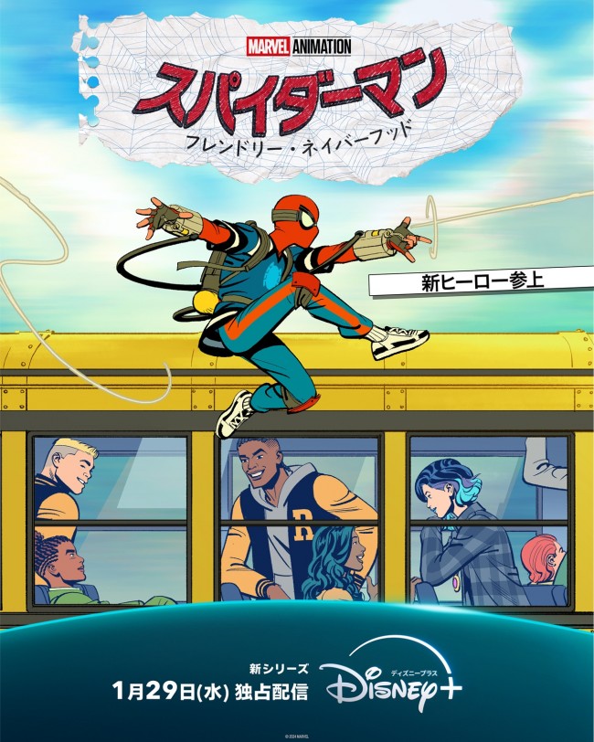 『スパイダーマン』完全新作アニメ　内田雄馬がピーター・パーカー声優に