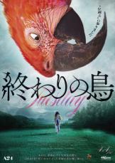 A24『終わりの鳥』、「誰も避けられない、“私”を」――日本版予告＆ビジュアル解禁