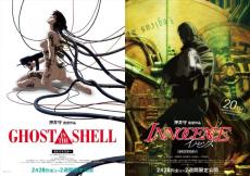 押井守監督作『イノセンス』『GHOST IN THE SHELL／攻殻機動隊』4Kリマスター版、2作品同時公開へ