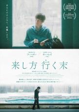 上海国際映画祭2冠！　中国映画『来し方 行く末』4.25公開　細川岳がナレーションを務める予告編解禁