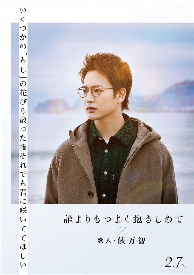 三山凌輝×乃木坂46・久保史緒里 『誰よりもつよく抱きしめて』、俵万智ら歌人が寄せる短歌コラボビジュアル6点解禁