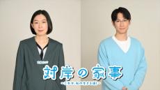 多部未華子主演・4月期ドラマ『対岸の家事』、江口のりこ、ディーン・フジオカが出演決定！