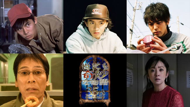 世にも奇妙な物語35周年SP』、タモリが選んだレジェンド