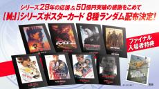 新品 未開封3　ミッション　インポッシブル　シリーズポスターカード　NGK3 Amazon.co.jp: B2 告知 ポスター M:i:III ミッション