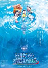 【超レア・貴重】映画　ドラえもん　のび太の海底鬼岩城　宣伝　B2サイズ　ポスター 超レア・貴重】映画 ドラえもん のび太の海底鬼岩城 宣伝 B2