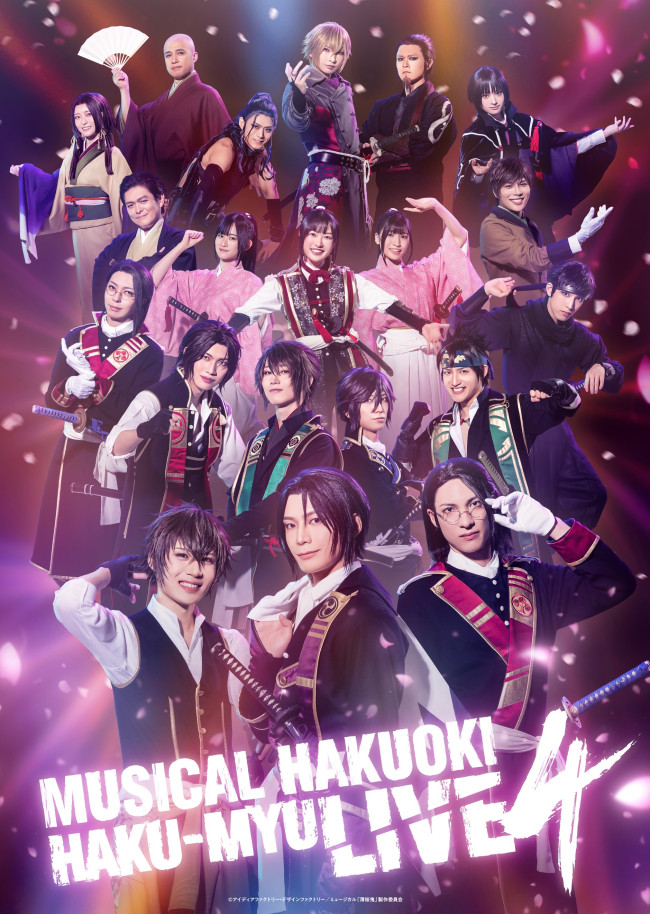 薄桜鬼 薄ミュ パンフレット ライブ ミュージカル『薄桜鬼』「HAKU‐MYU LIVE」第4弾、メイン
