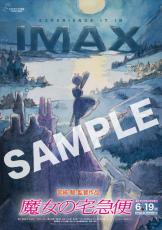 IMAX『魔女の宅急便』予告映像解禁 入場者プレゼント実施も決定に