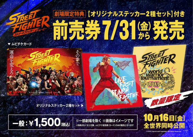 ストリートファイター／ザ・ムービー』ムビチケ発売決定！ 劇場限定