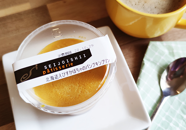 【成城石井】驚きに満ちた味わい「北海道えびすかぼちゃのパンプキンプリン」