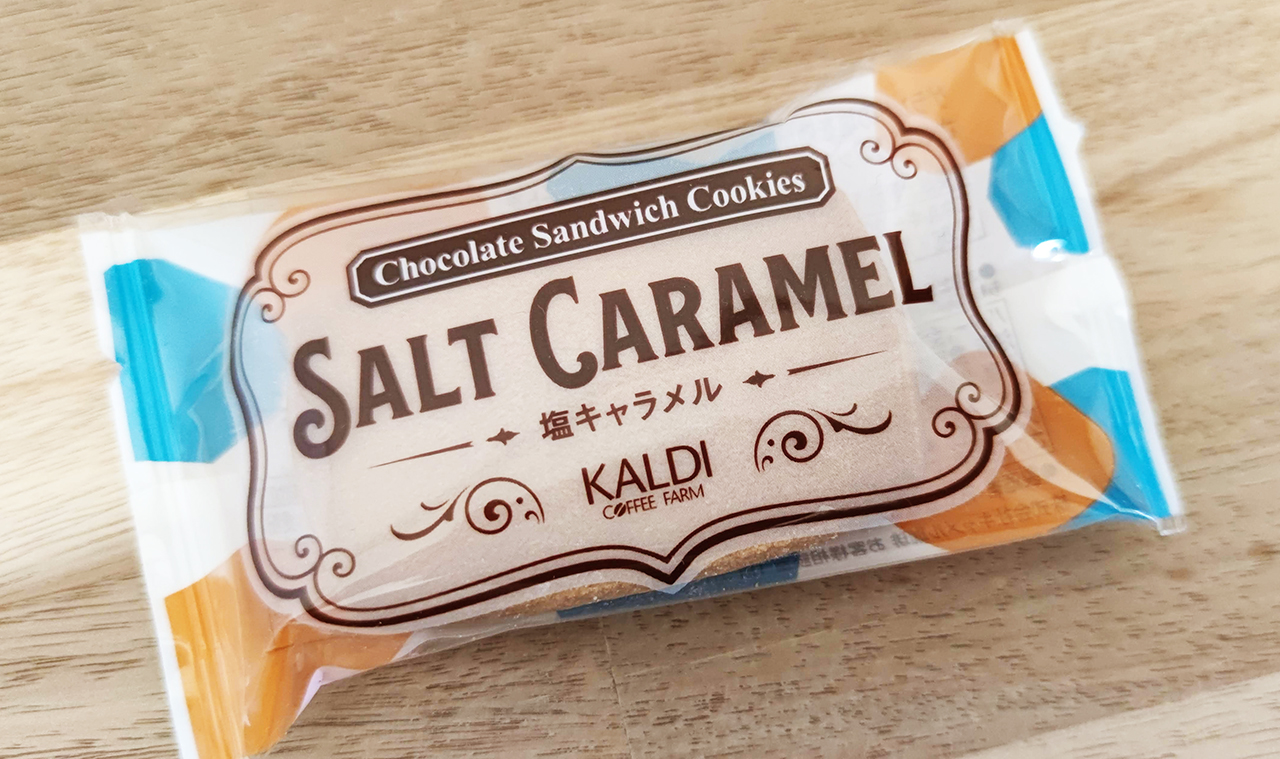 【カルディ新商品ルポ】虜になる甘さと食感「チョコレートサンドクッキー　塩キャラメル」
