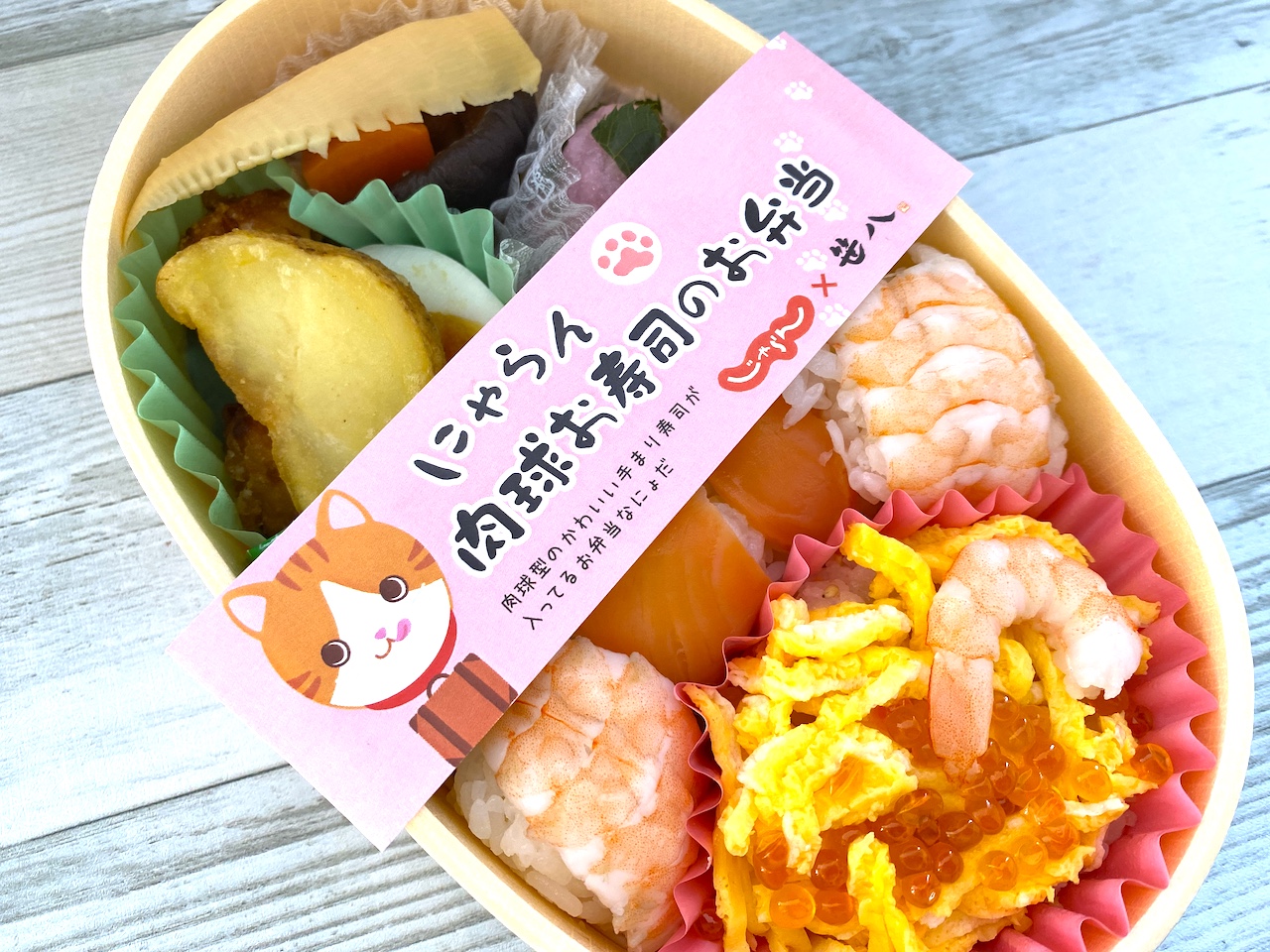 【グランスタ東京】猫の日も、春を待つ日も。笹八「にゃらん肉球お寿司のお弁当」