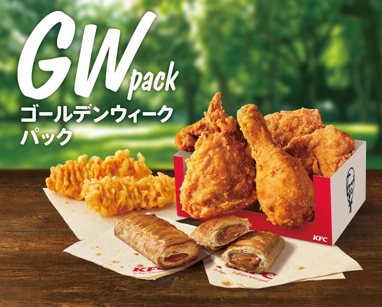 【KFC】ケンタッキーからお得な「ゴールデンウィークパック」数量限定だよ｜News