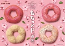 【ミスド新商品】今年も満開！期間限定「桜もちっとドーナツ」3月1日（火）発売