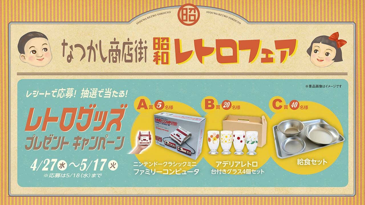 昭和レトロフェア開催】「ローソンストア100」懐かしの給食メニューも