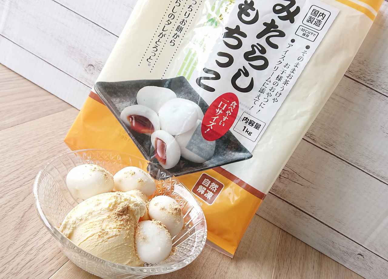 【業務スーパー】1kgで332円の冷凍和菓子「みたらしもちっこ」はリピ確！