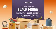 【Amazonブラックフライデー来た！】11月25日(金)〜12月1日(木)で開催だよ
