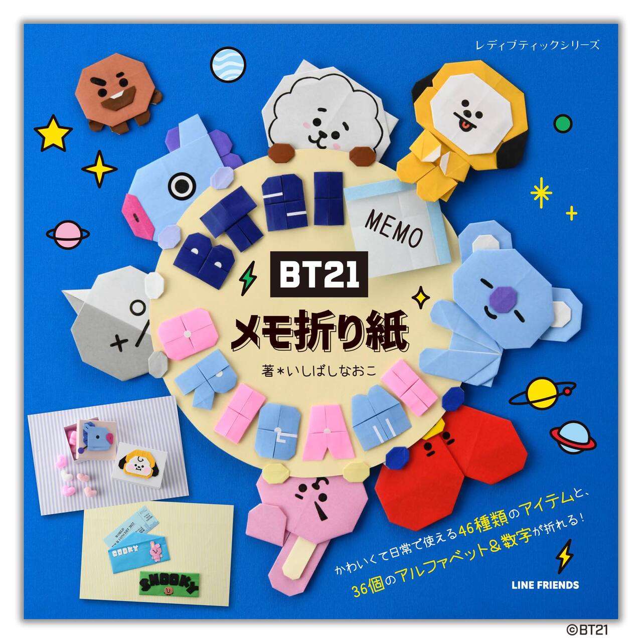 【BT21】折って使えるメモ折り紙が作れる本「BT21 メモ折り紙」発売♪