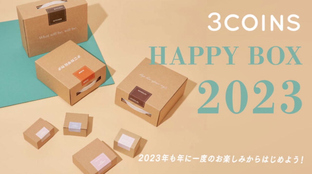 3COINSの福袋2023出た！】1月1日(日)から順次発売だよ
