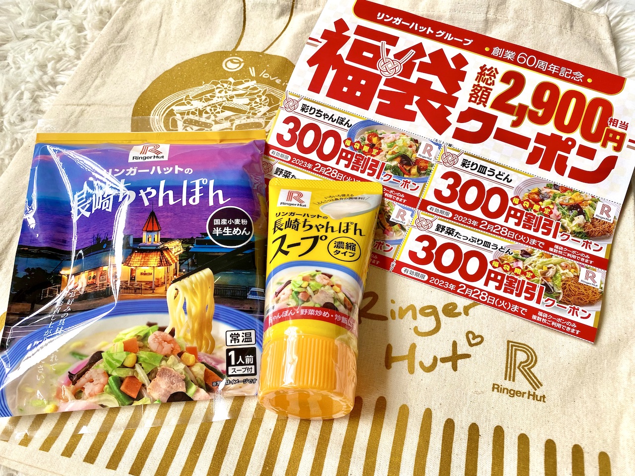 リンガーハット福袋2023開封ルポ】元取れ確実の中身を大公開♪ - 記事