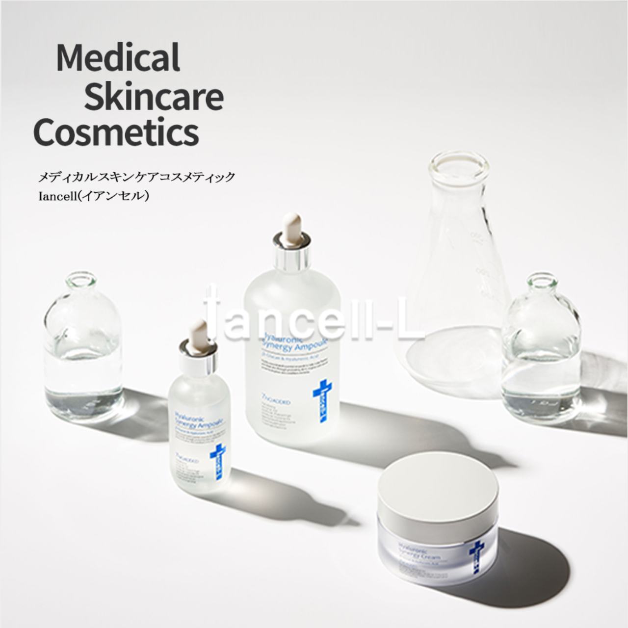 【韓国コスメ】皮膚科が扱うスキンケアブランド「イアンセル」がQoo10公式サイトで販売開始
