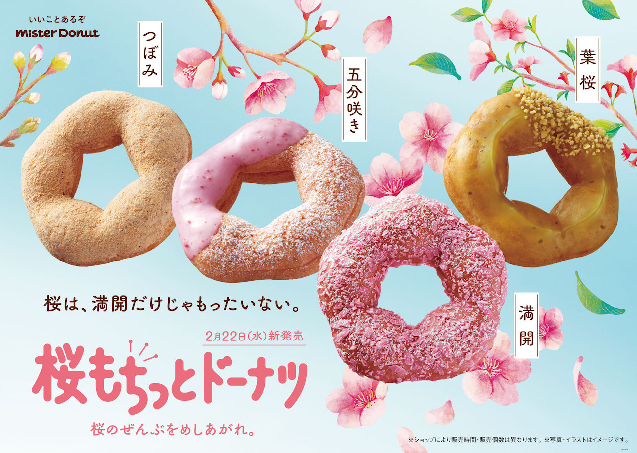 【ミスタードーナツ新作】『桜もちっとドーナツ』2月22日(水)より期間限定販売