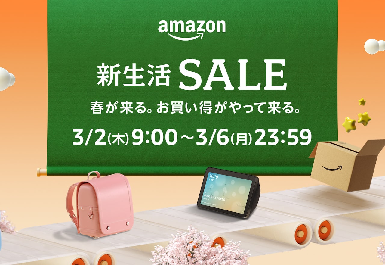 【Amazon新生活セール3月6日まで】狙うべき商品10選はコレ！