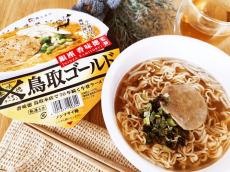 【1カ月で250食売れた話題のカップ麺】「鳥取ゴールド」を食べてみた！