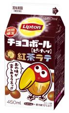 チョコボールがドリンクに⁉「リプトン チョコボール紅茶ラテ」5月9日（火）より全国にて新発売