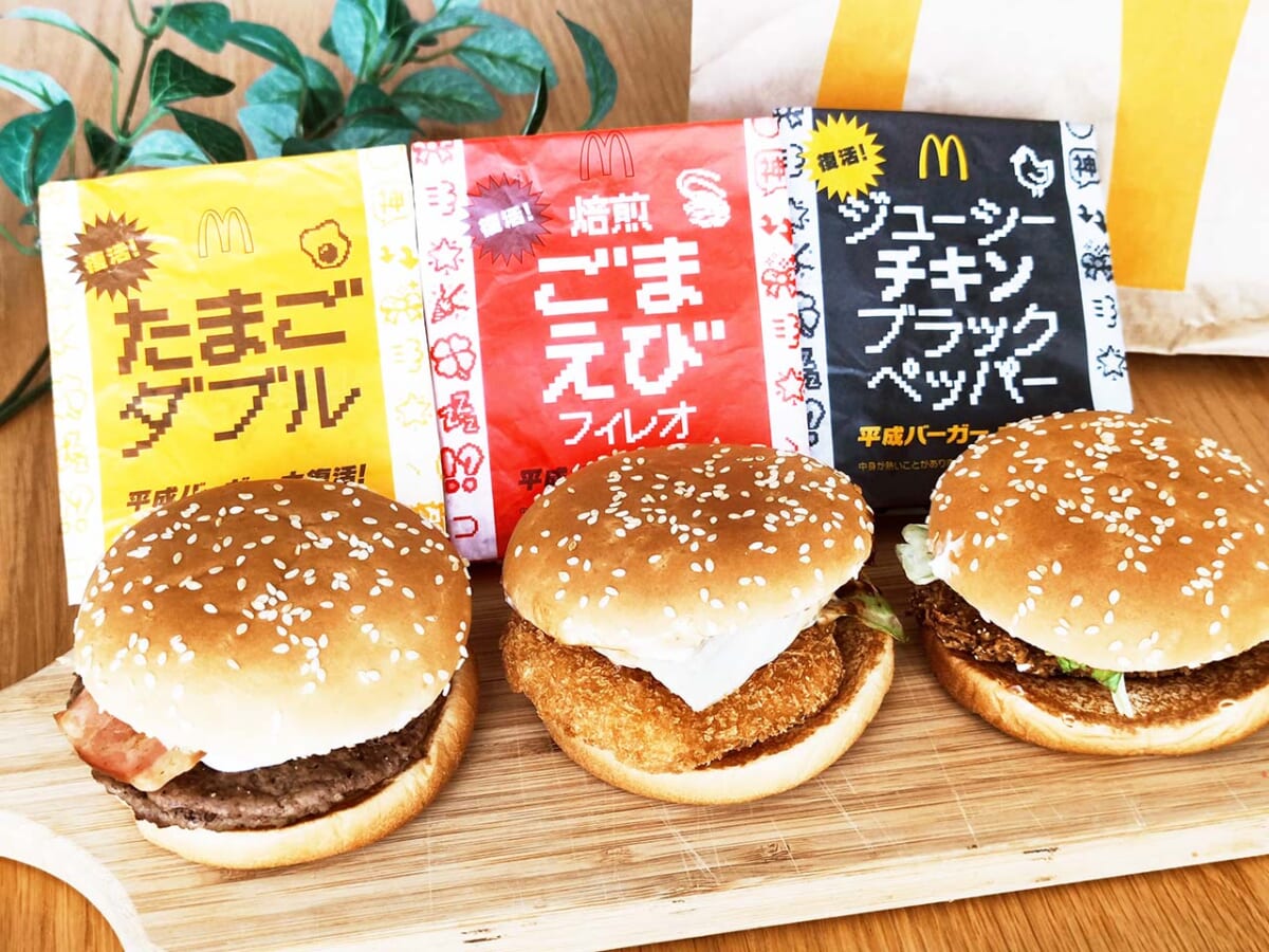 【マクドナルド実食速報】“平成バーガー”3種食べ比べ！