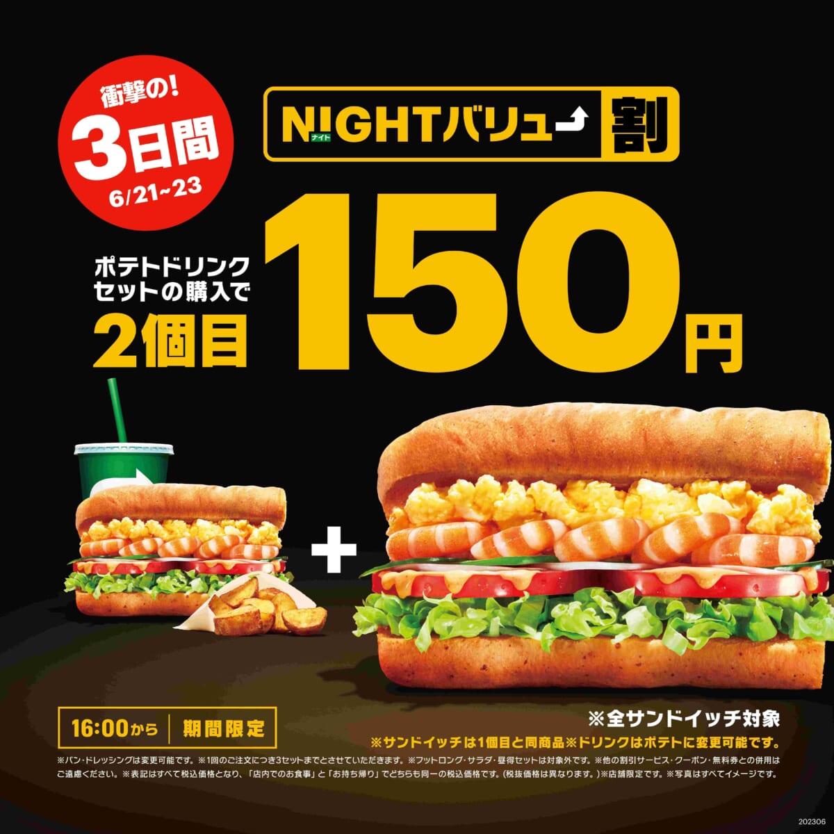 【サブウェイ3日間限定】＋150円でサンドイッチがもう1個買える「NIGHTバリュー」割｜6月23日(金)まで