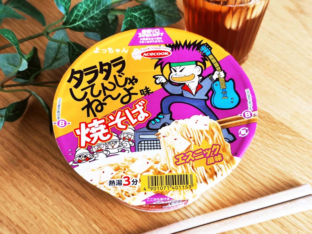 人気駄菓子「タラタラしてんじゃね～よ」がカップ焼そばに!?その味は