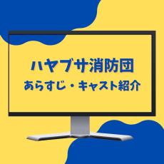 【目黒蓮×佐野勇斗】『トリリオンゲーム』あらすじ・キャスト紹介