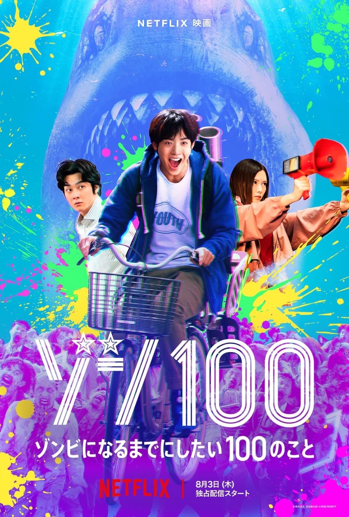 【Netflix映画】『ゾン100〜ゾンビになるまでにしたい100のこと〜』あらすじ・キャスト紹介