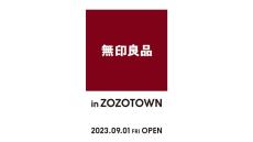 無印良品が「ZOZOTOWN」に登場！9月1日(金)から販売開始