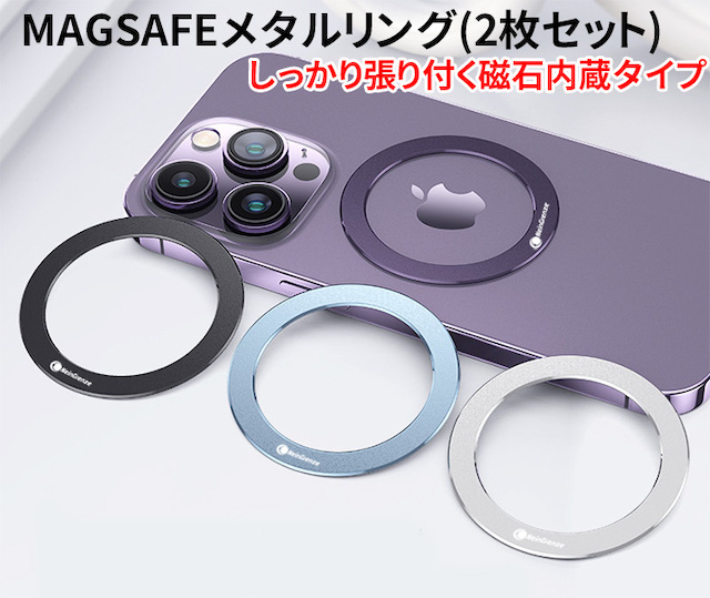 【強力マグネット内蔵】MagSafe対応メタルリング新登場！高級感あるアルミ合金製&4色展開