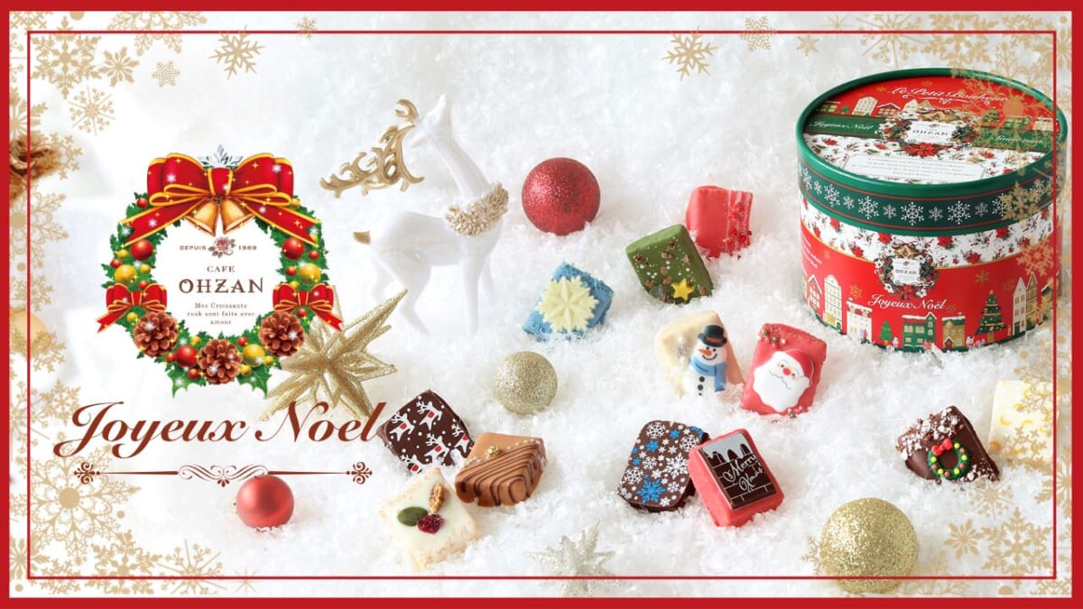 【クリスマス お菓子】「カフェオウザン」からクリスマスの特別パッケージ登場