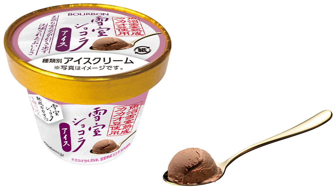 ブルボンチョコレート 雪室熟成カカオ使用「雪室ショコラアイス」新発売！
