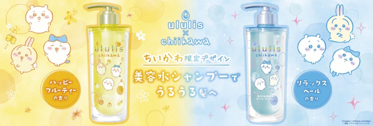 ウルリスululisちいかわシャンプー＆トリートメント（イエロー＆ブルー） Amazon | 【ちいかわ コラボ】ululis ウルリス ピンクミー