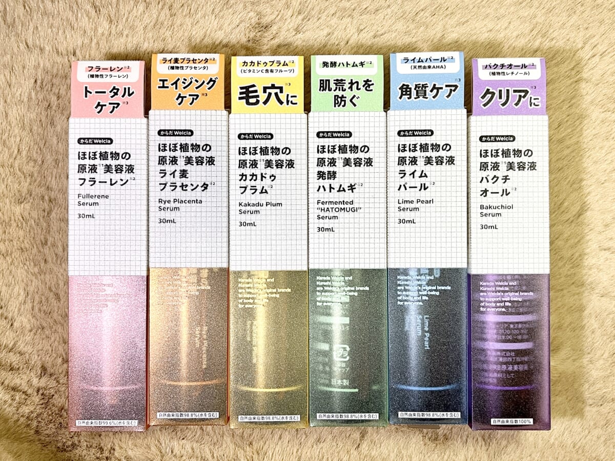 ウエルシア】“ほぼ植物の原液美容液”全種類お試し！プチプラ×ドラッグ