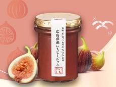 【乃が美】今年も再販キター！ほどよい酸味と甘さの「広島県産いちじくジャム」発売