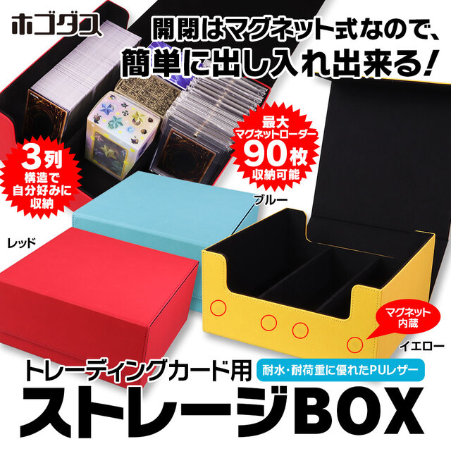 トレカ約3,600枚収納可能！トレーディングカード収納BOXが新発売だよ～