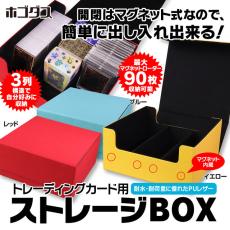 トレカ約3,600枚収納可能！トレーディングカード収納BOXが新発売だよ～