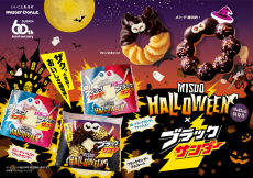 【ミスド×ブラックサンダー】初コラボ！ハロウィン期間限定ドーナツが全5種登場！