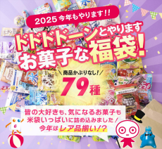 急げー！毎年完売【2025年UHA味覚糖の福袋】超人気だから見逃し禁止